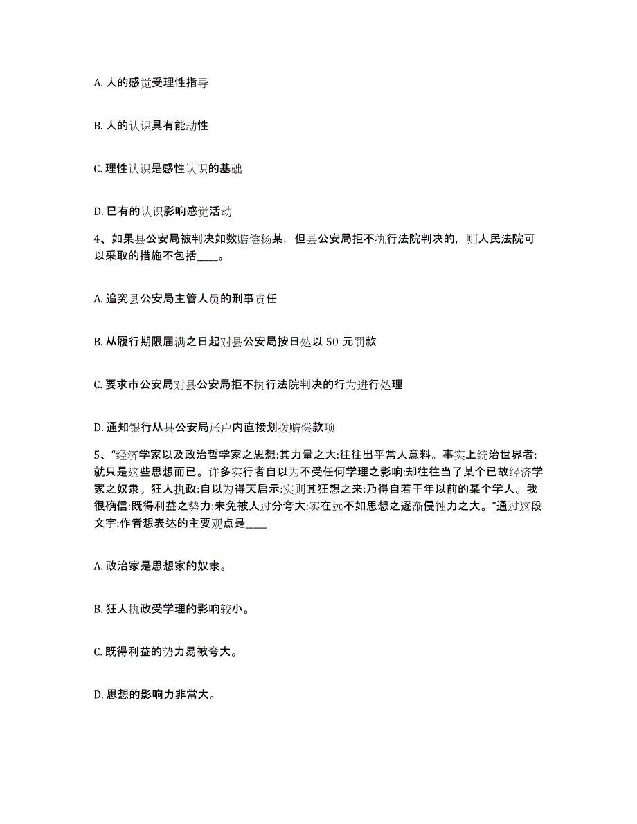 备考2025江苏省南京市下关区网格员招聘题库检测试卷B卷附答案_第2页