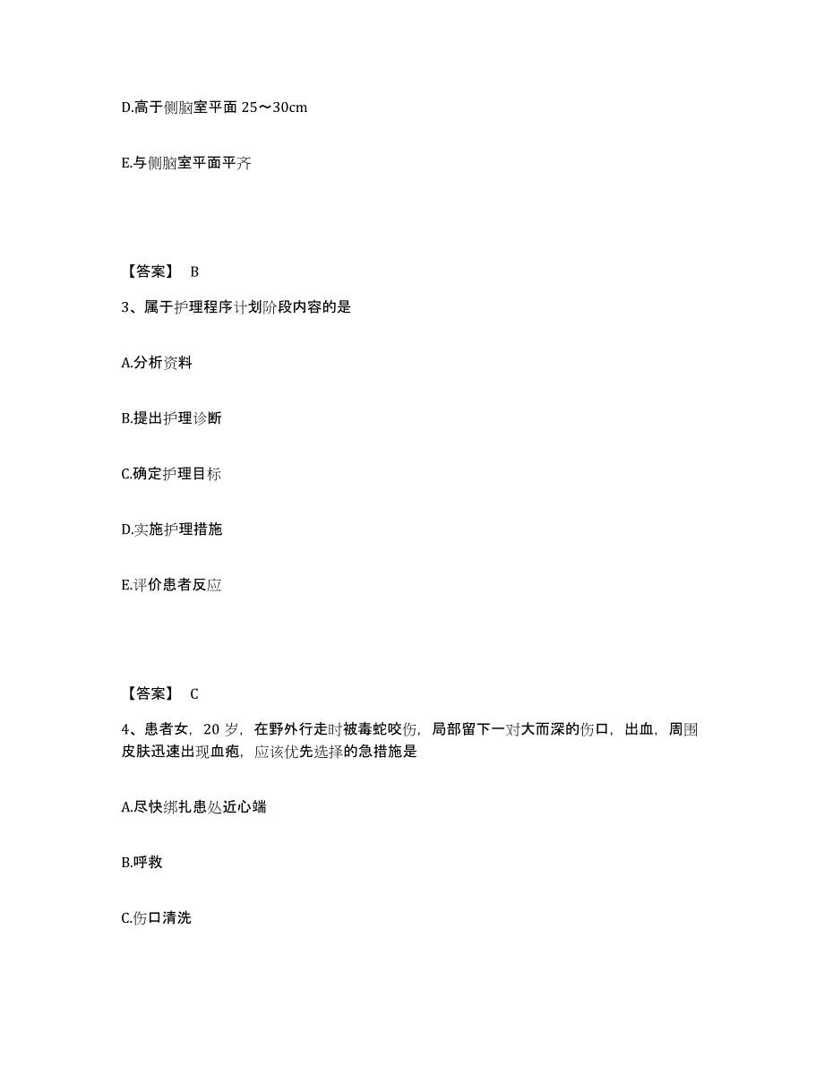 备考2025黑龙江拜泉县牙病防治所执业护士资格考试押题练习试题A卷含答案_第2页