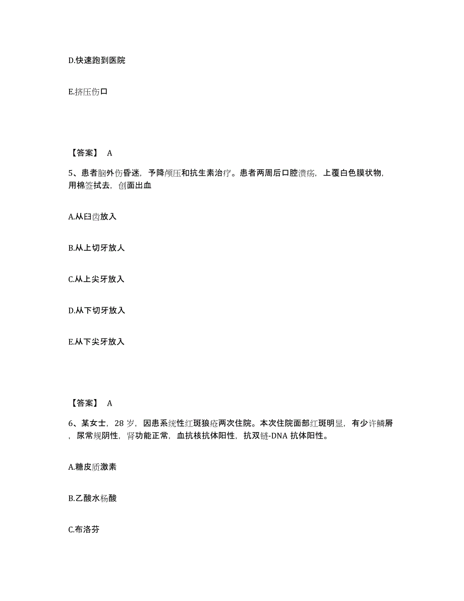 备考2025黑龙江拜泉县牙病防治所执业护士资格考试押题练习试题A卷含答案_第3页