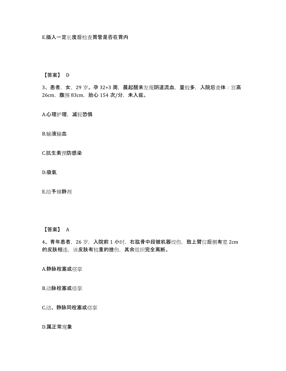 备考2025黑龙江佳木斯市博康医院执业护士资格考试题库练习试卷A卷附答案_第2页