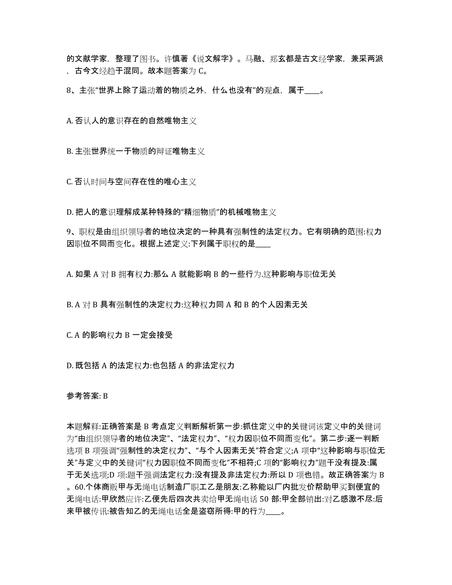 备考2025云南省楚雄彝族自治州南华县网格员招聘通关提分题库及完整答案_第4页