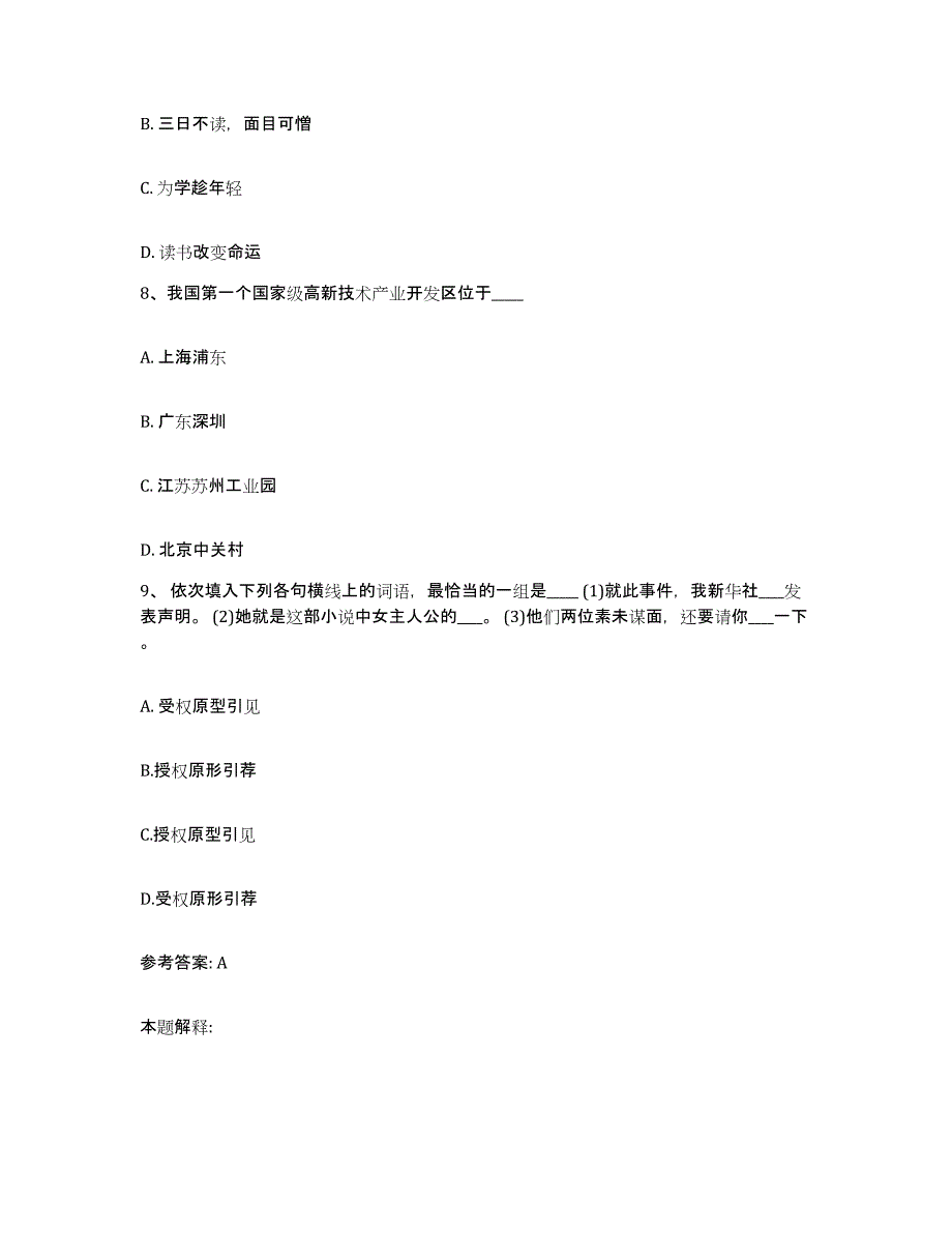 备考2025江苏省镇江市京口区网格员招聘模考预测题库(夺冠系列)_第4页