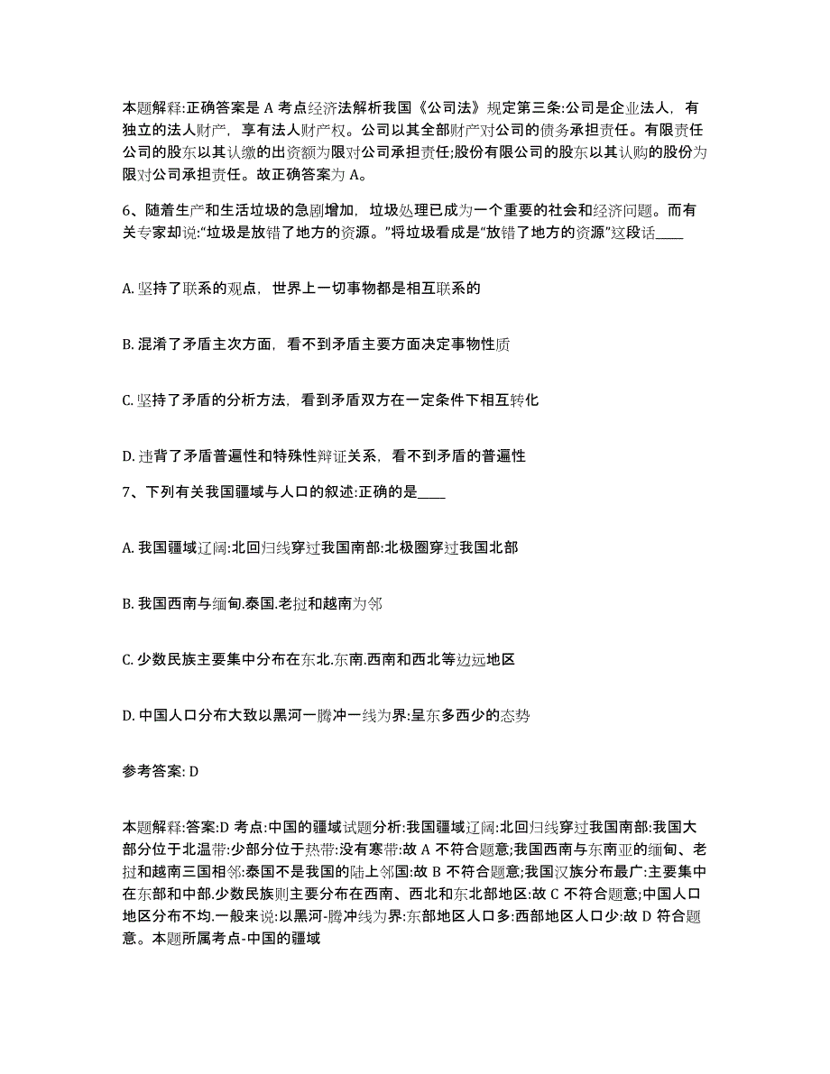 备考2025广东省深圳市龙岗区网格员招聘题库练习试卷B卷附答案_第3页