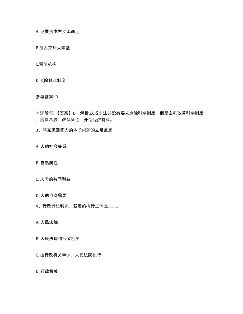 备考2025广东省惠州市博罗县网格员招聘全真模拟考试试卷B卷含答案_第2页