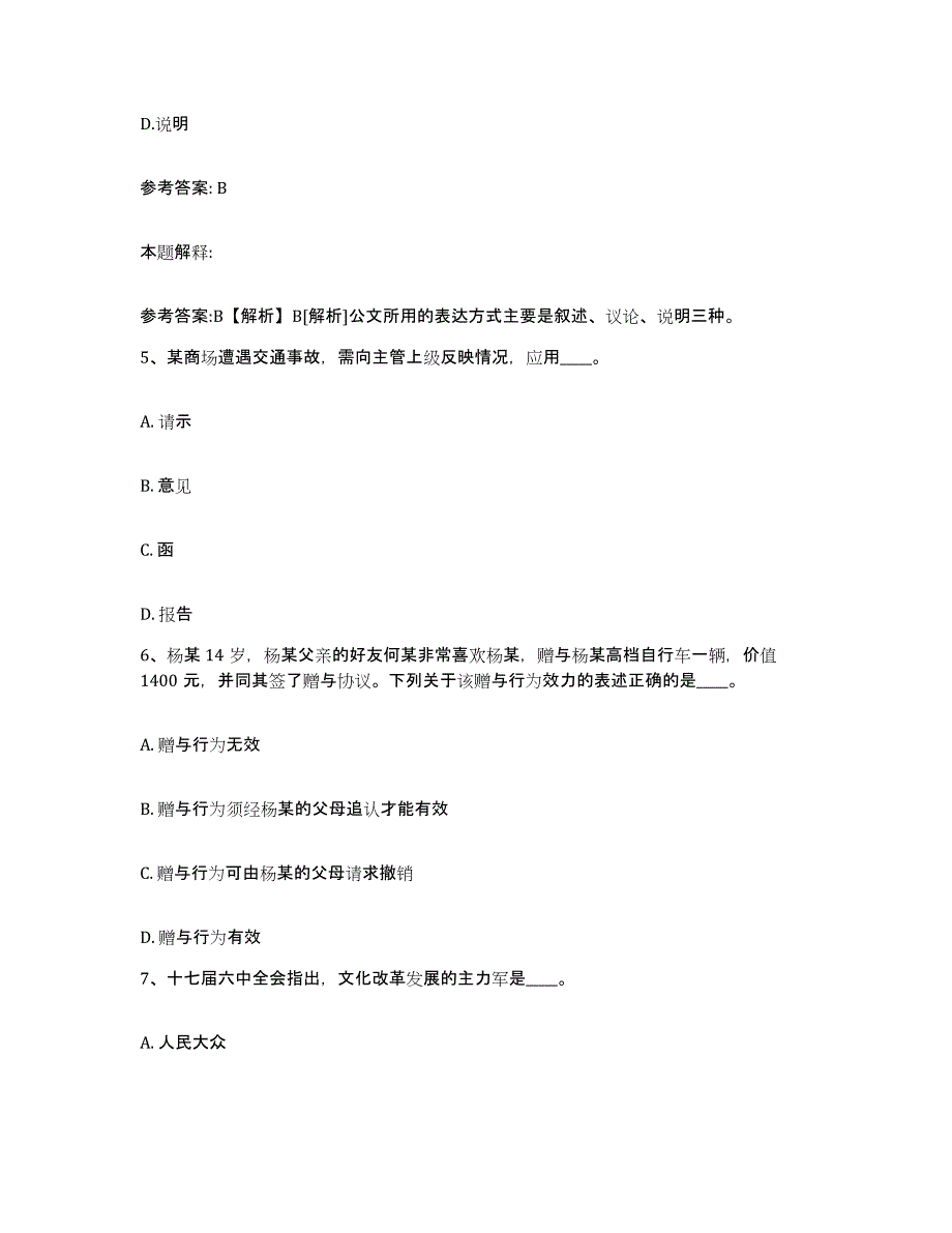 备考2025江苏省连云港市海州区网格员招聘真题练习试卷B卷附答案_第3页