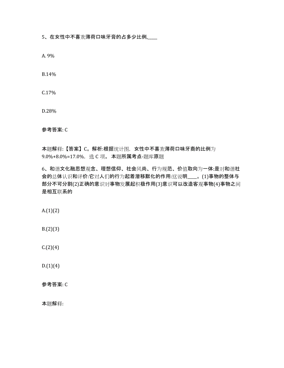 备考2025湖北省咸宁市嘉鱼县网格员招聘题库综合试卷A卷附答案_第3页