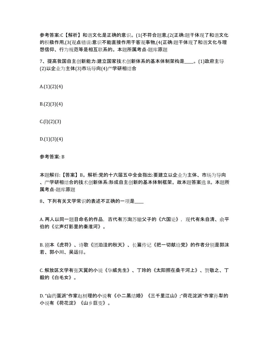 备考2025湖北省咸宁市嘉鱼县网格员招聘题库综合试卷A卷附答案_第4页