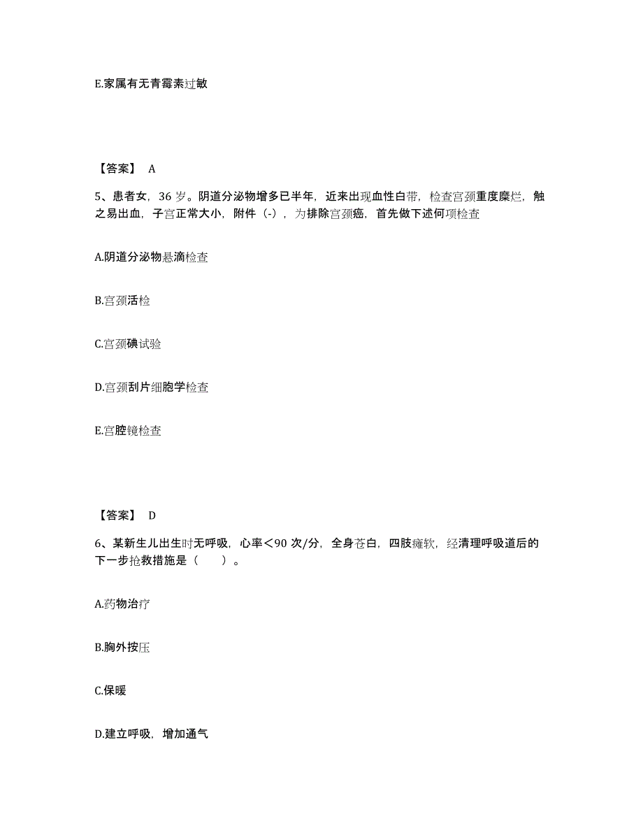 备考2025陕西省宝鸡县坪头中心医院执业护士资格考试综合练习试卷A卷附答案_第3页