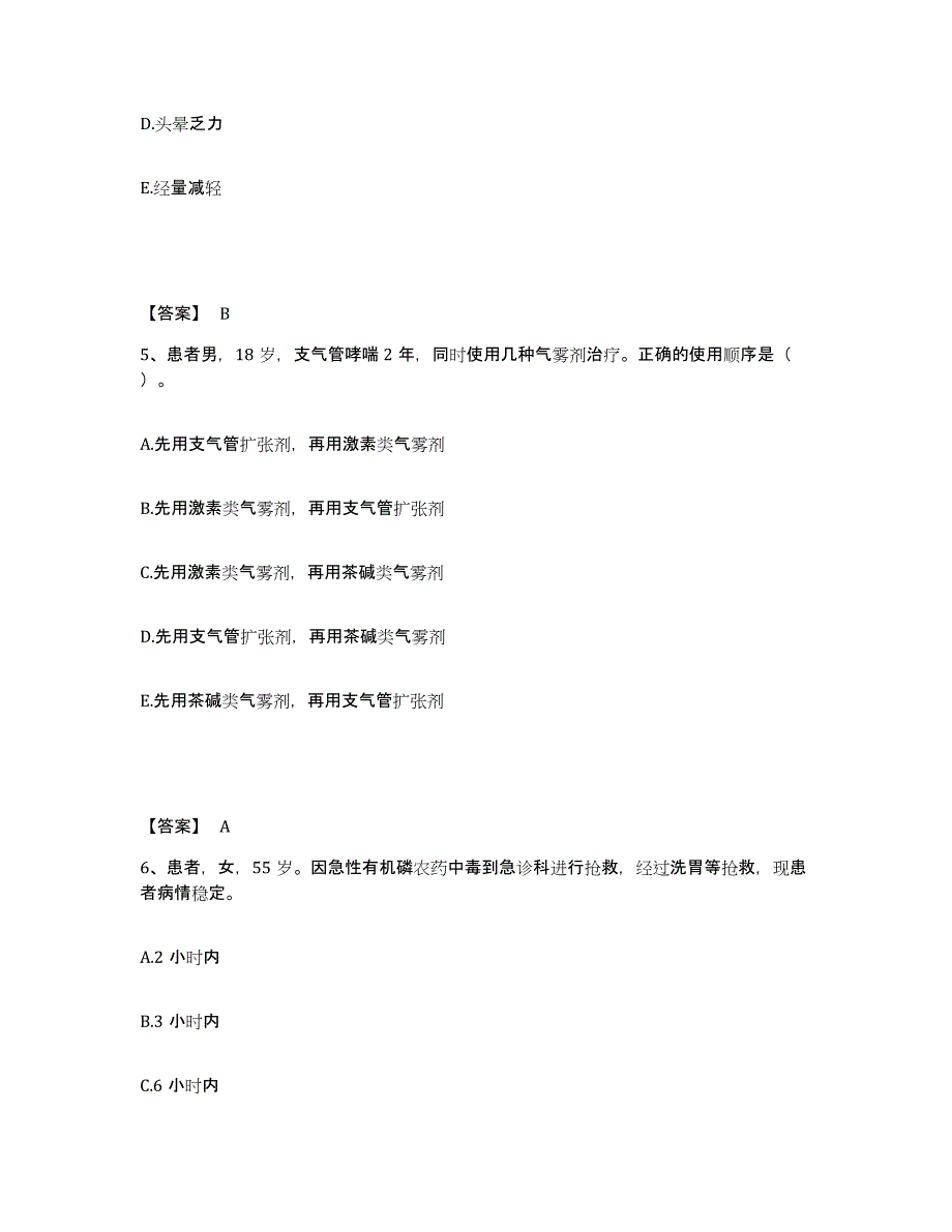 备考2025陕西省宁西林业局职工医院执业护士资格考试能力提升试卷B卷附答案_第3页