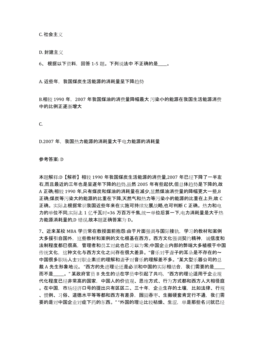 备考2025河南省驻马店市网格员招聘模拟预测参考题库及答案_第3页