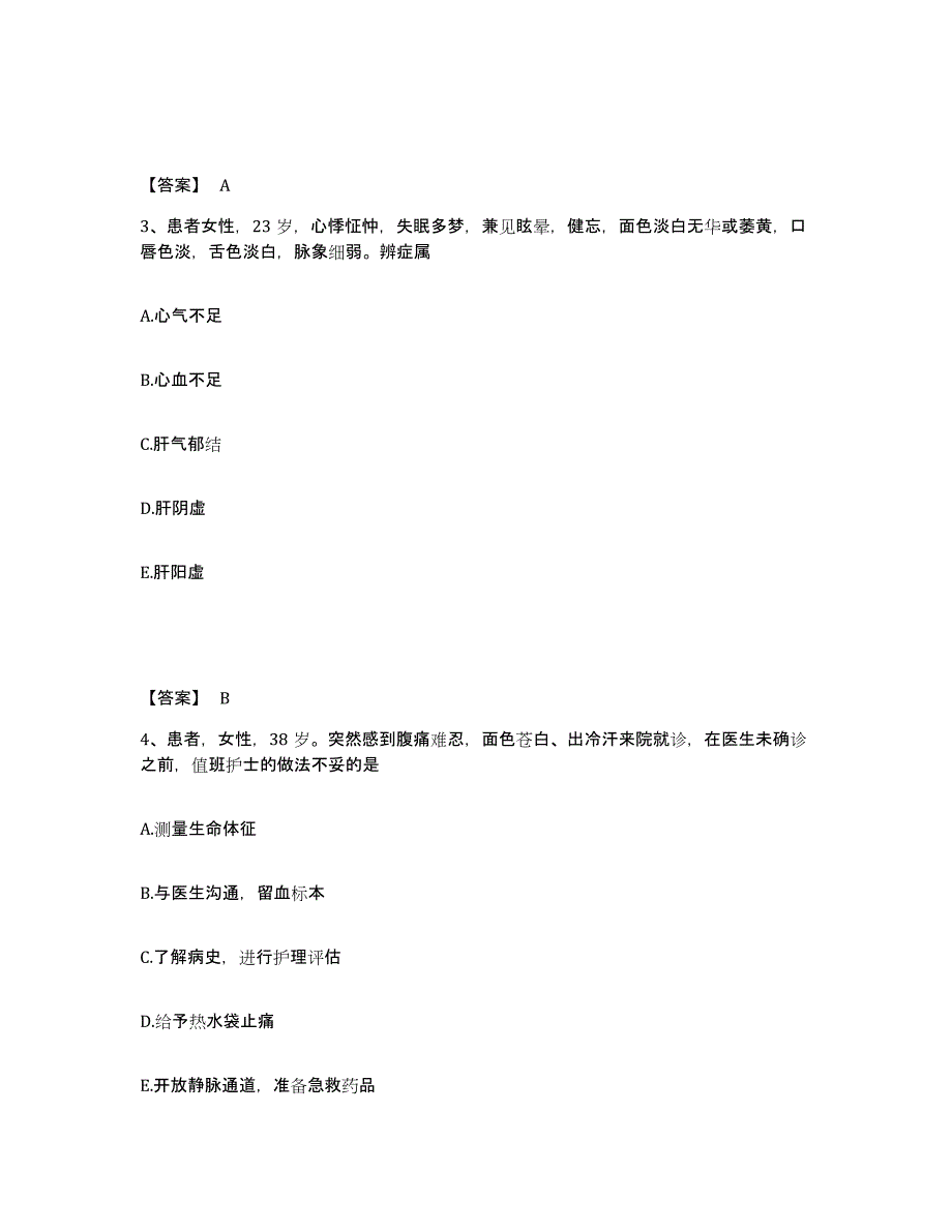 备考2025黑龙江绥化市公安医院执业护士资格考试练习题及答案_第2页