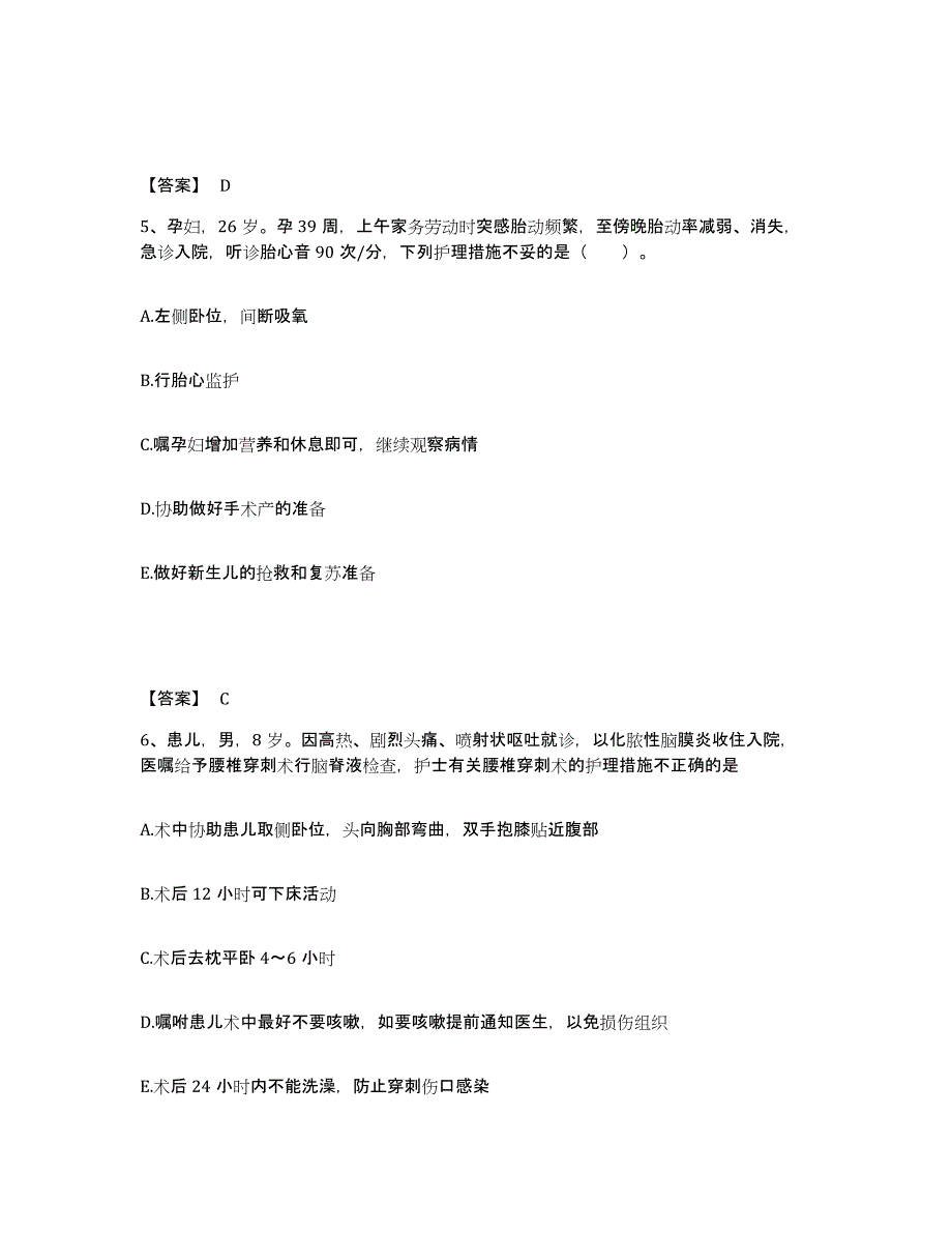 备考2025黑龙江绥化市公安医院执业护士资格考试练习题及答案_第3页