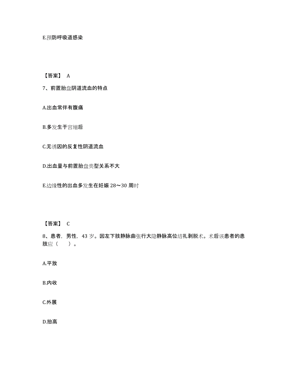 备考2025黑龙江鸡西市商业职工医院执业护士资格考试题库及答案_第4页