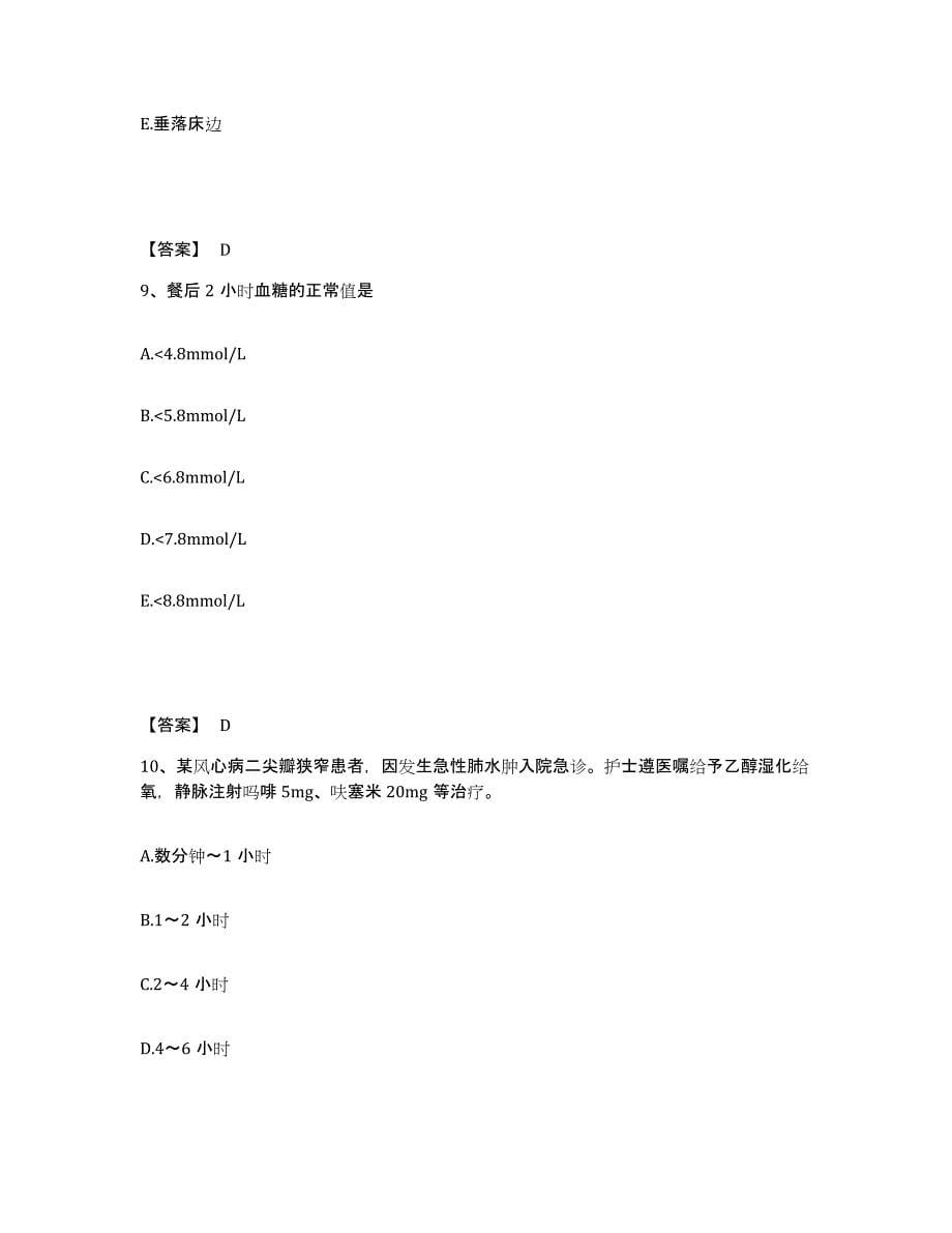 备考2025黑龙江鸡西市商业职工医院执业护士资格考试题库及答案_第5页