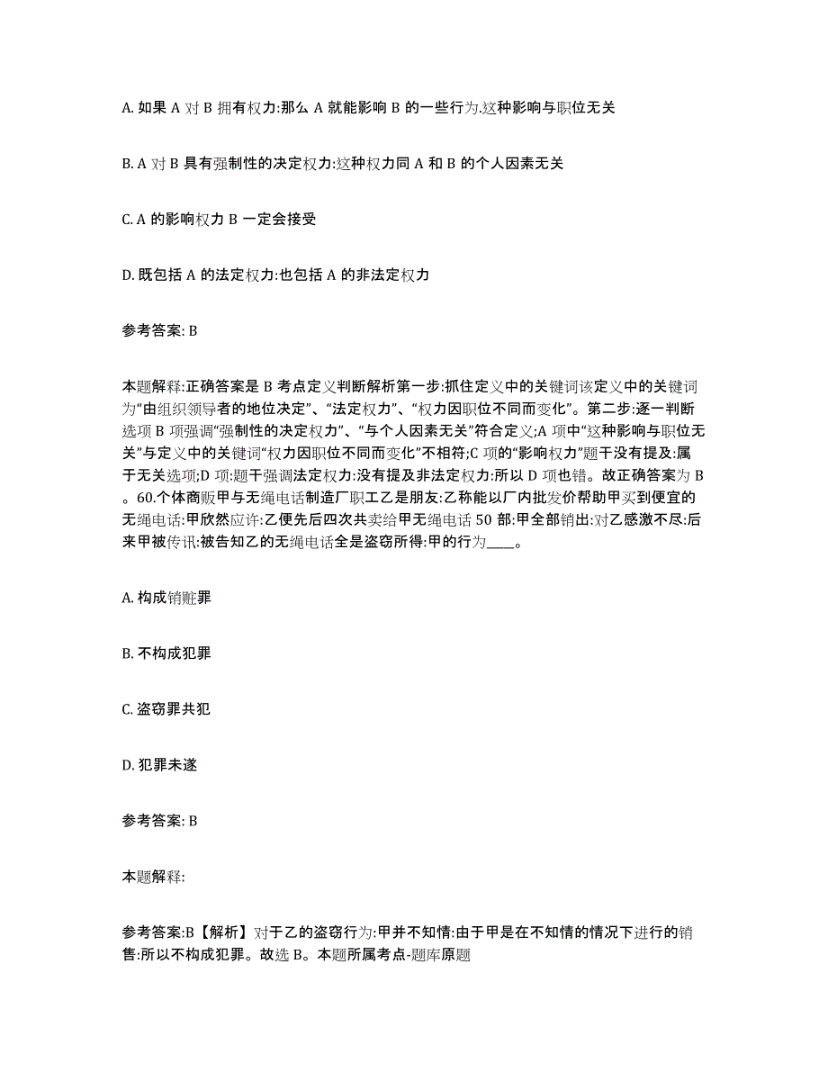 备考2025云南省大理白族自治州洱源县网格员招聘模拟试题（含答案）_第3页