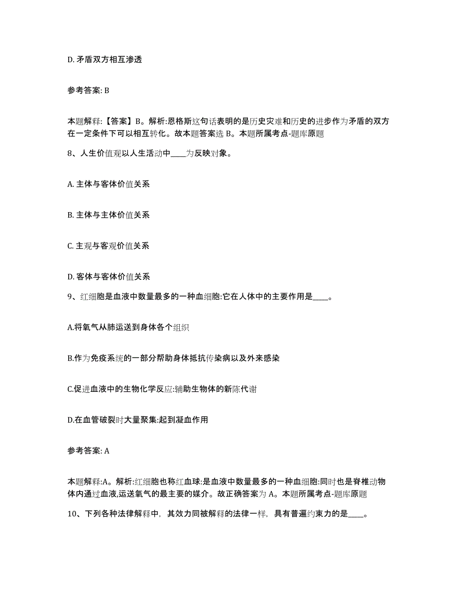 备考2025海南省东方市网格员招聘题库综合试卷B卷附答案_第4页