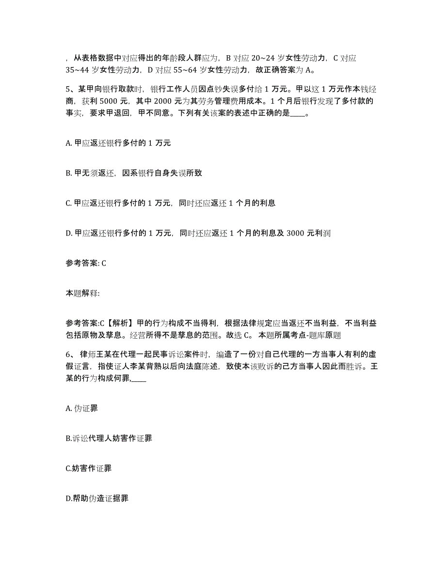 备考2025云南省怒江傈僳族自治州网格员招聘练习题及答案_第3页