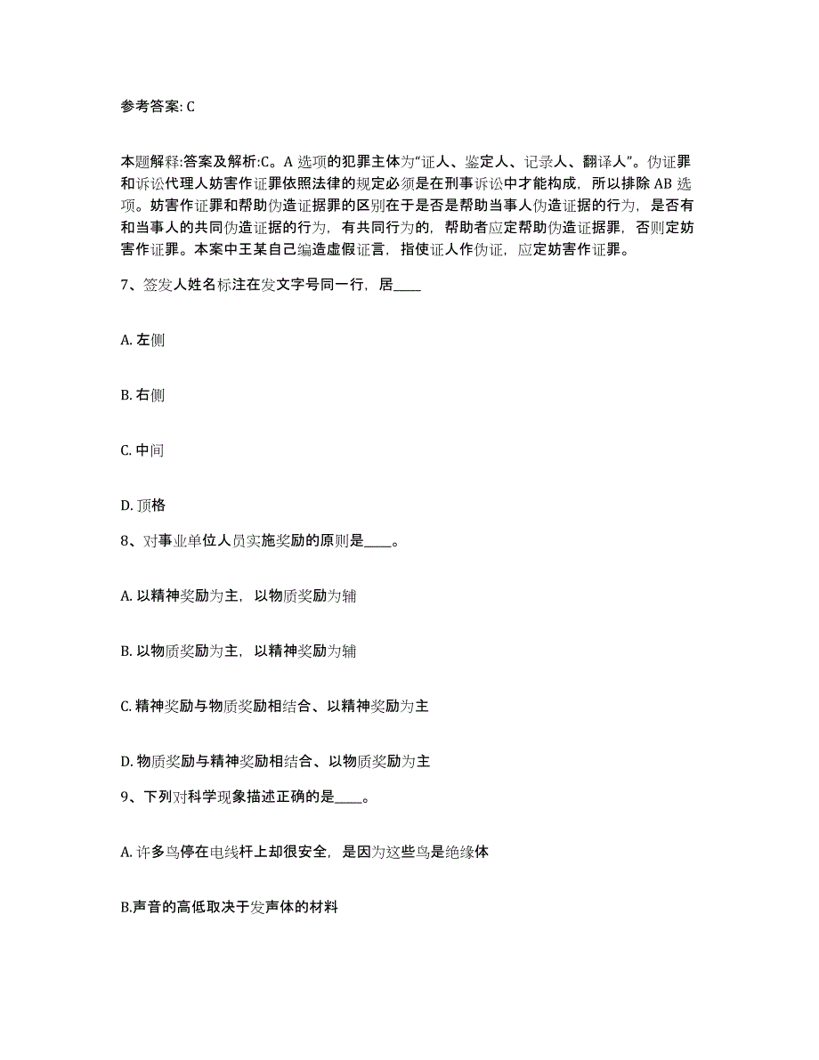 备考2025云南省怒江傈僳族自治州网格员招聘练习题及答案_第4页