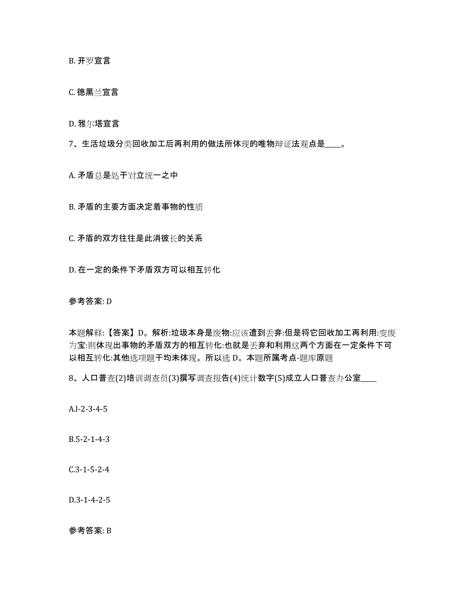 备考2025广东省河源市和平县网格员招聘基础试题库和答案要点_第3页