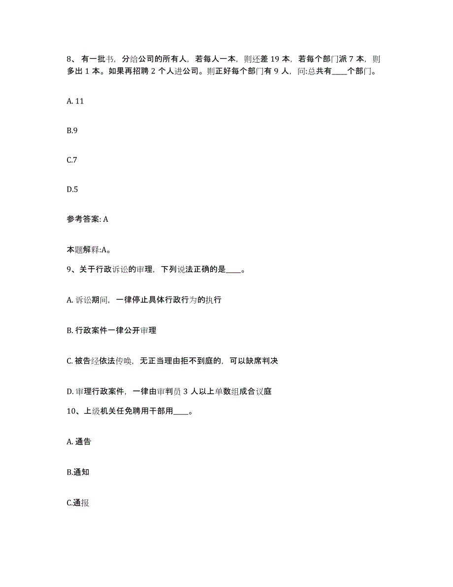 备考2025云南省怒江傈僳族自治州福贡县网格员招聘题库检测试卷B卷附答案_第4页