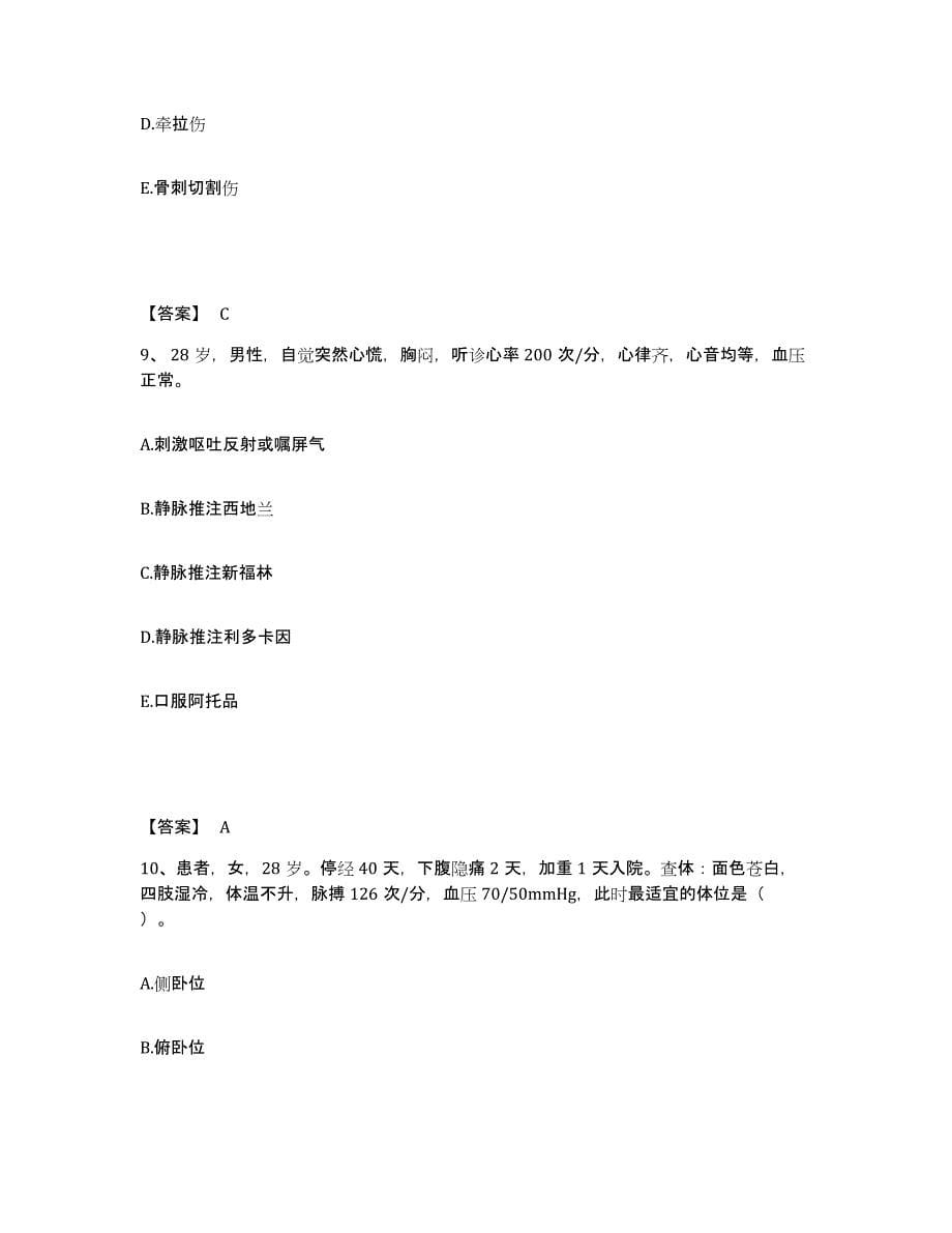 备考2025陕西省结核病防治院执业护士资格考试真题练习试卷A卷附答案_第5页