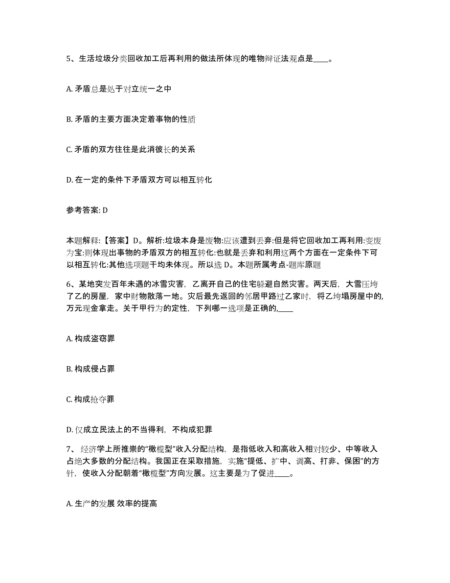 备考2025江苏省无锡市锡山区网格员招聘基础试题库和答案要点_第3页