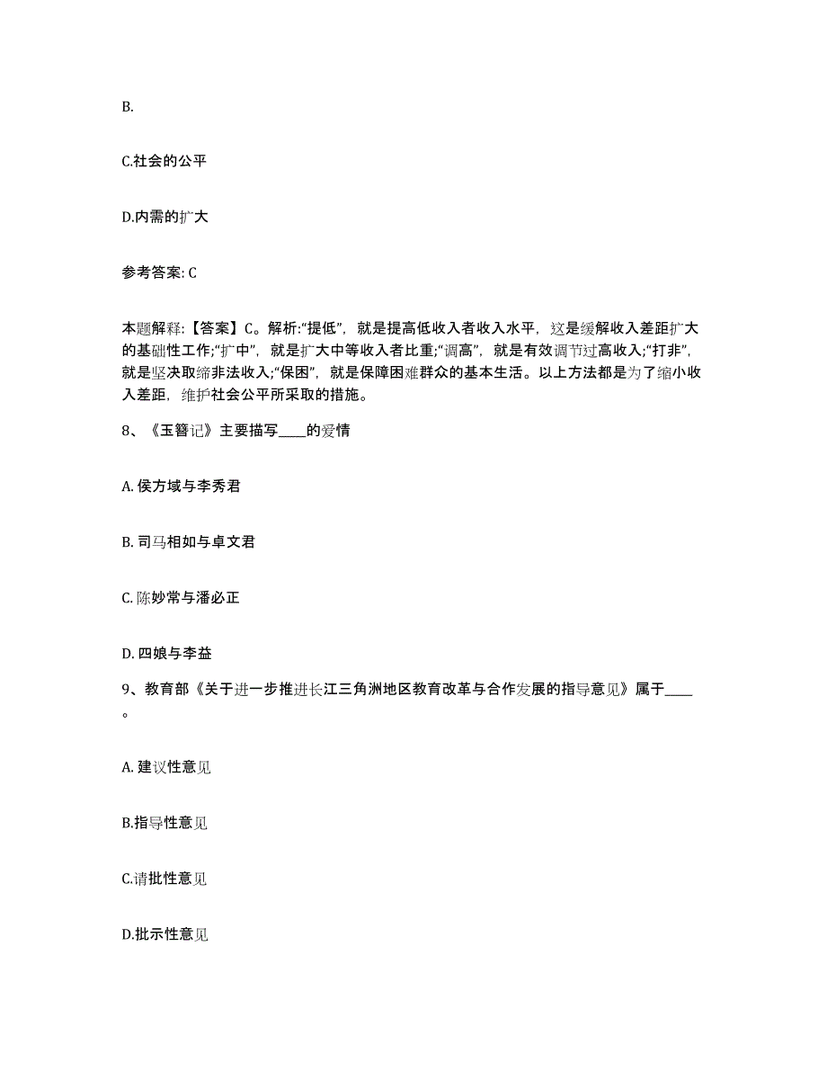 备考2025江苏省无锡市锡山区网格员招聘基础试题库和答案要点_第4页