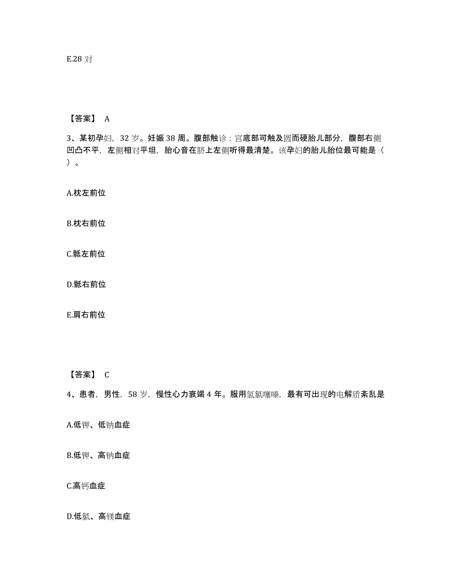 备考2025黑龙江牡丹江市中医院执业护士资格考试模拟考核试卷含答案_第2页