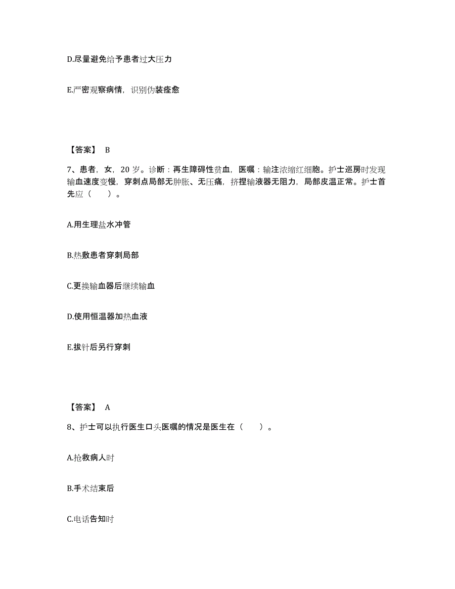 备考2025黑龙江嫩江县人民医院执业护士资格考试能力测试试卷A卷附答案_第4页