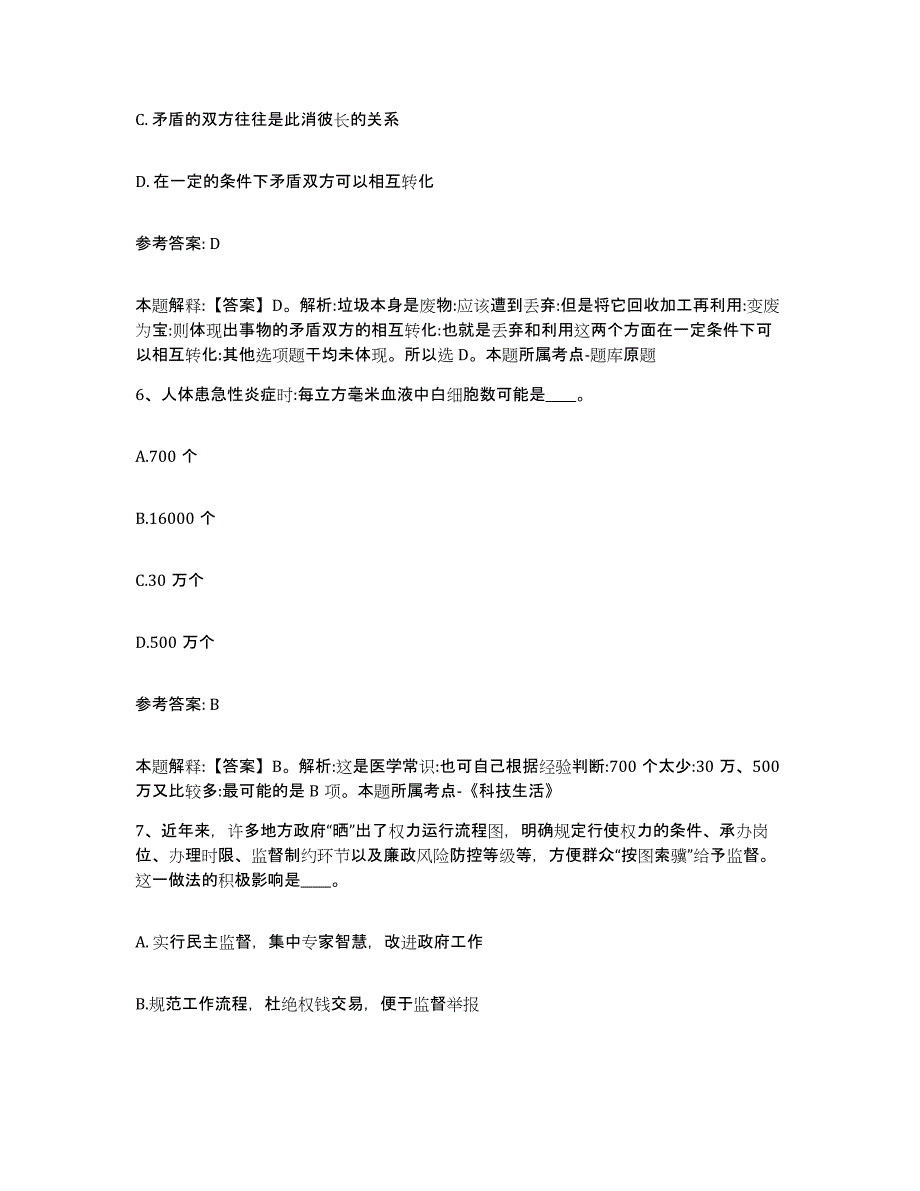 备考2025河南省商丘市民权县网格员招聘提升训练试卷A卷附答案_第3页