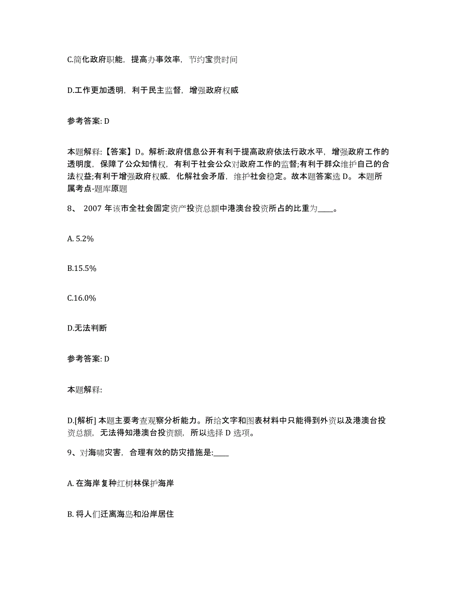 备考2025河南省商丘市民权县网格员招聘提升训练试卷A卷附答案_第4页