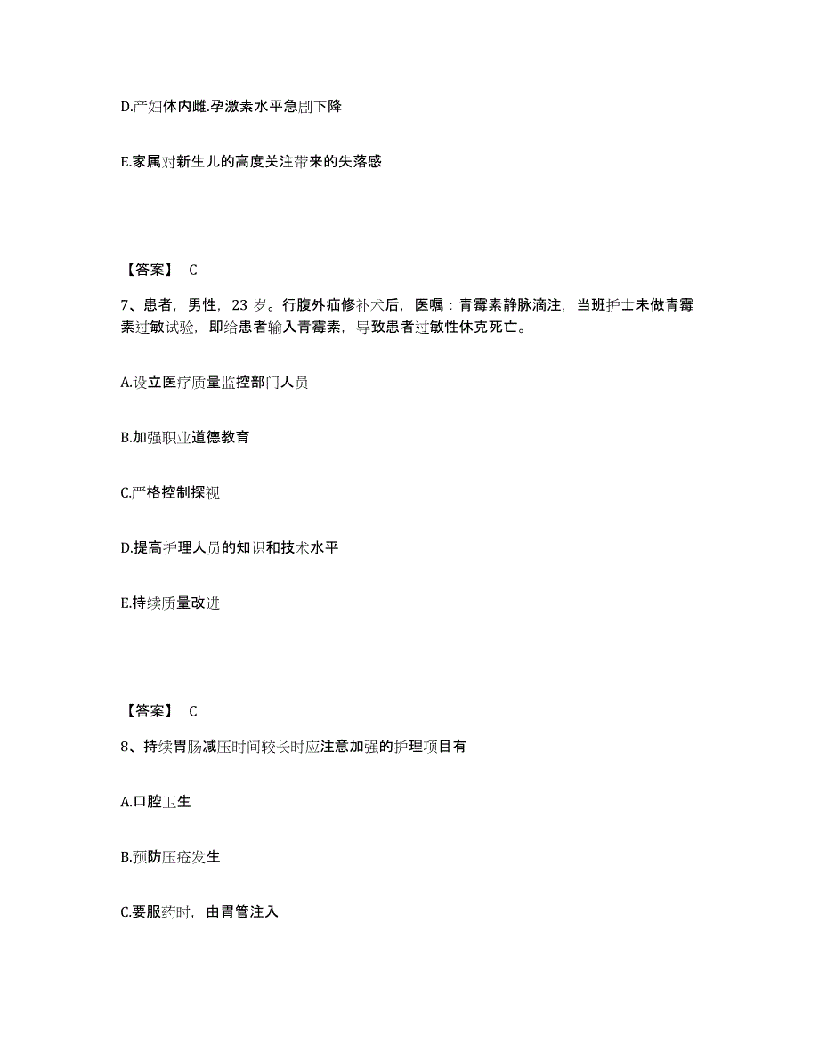 备考2025黑龙江哈尔滨市平房区人民医院执业护士资格考试题库综合试卷B卷附答案_第4页