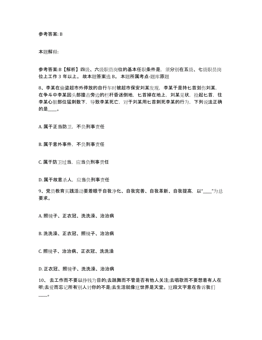 备考2025河北省张家口市尚义县网格员招聘强化训练试卷B卷附答案_第4页