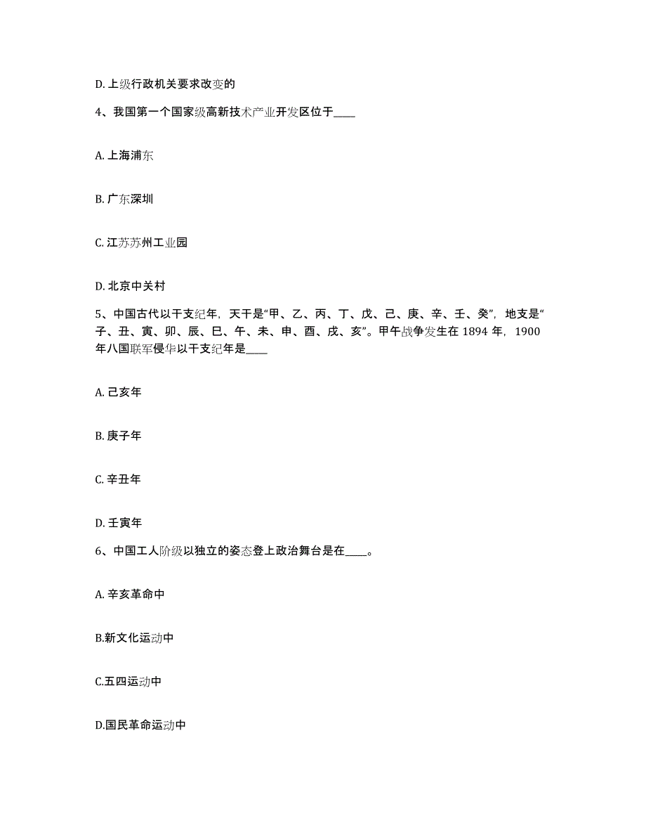 备考2025河南省郑州市二七区网格员招聘考试题库_第2页