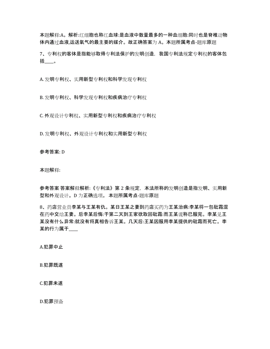 备考2025浙江省嘉兴市海盐县网格员招聘考前自测题及答案_第4页