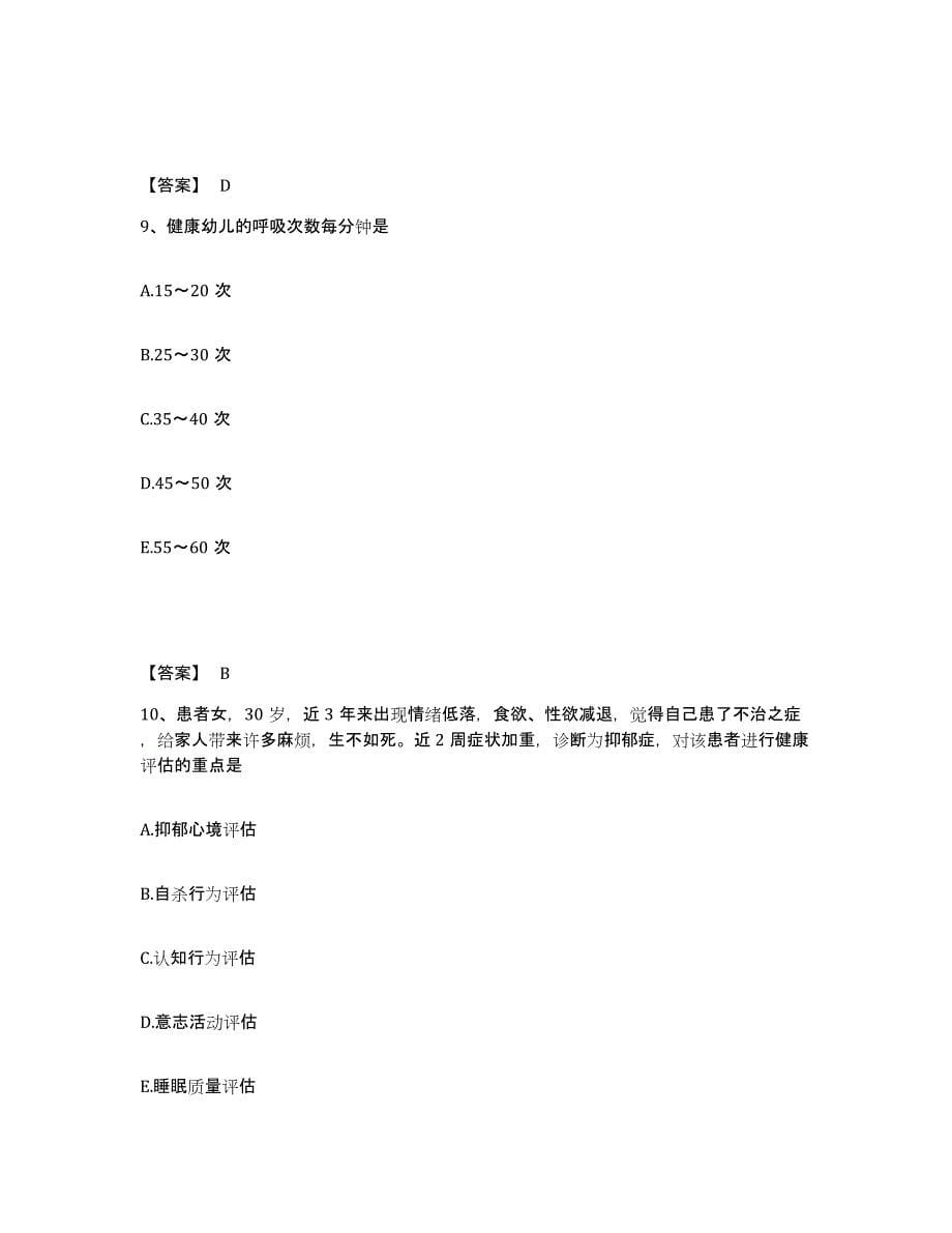 备考2025陕西省汉阴县双河医院执业护士资格考试自测模拟预测题库_第5页