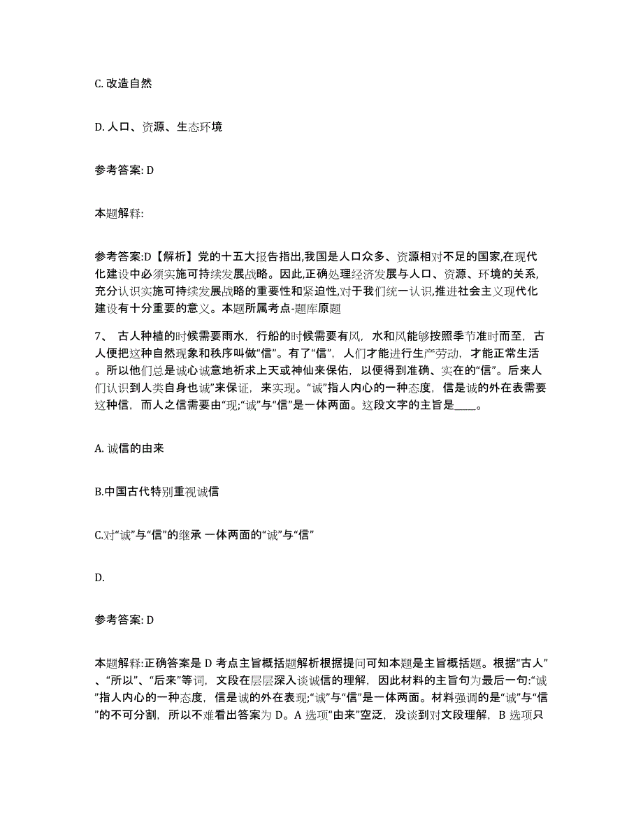 备考2025广西壮族自治区河池市天峨县网格员招聘押题练习试题B卷含答案_第4页