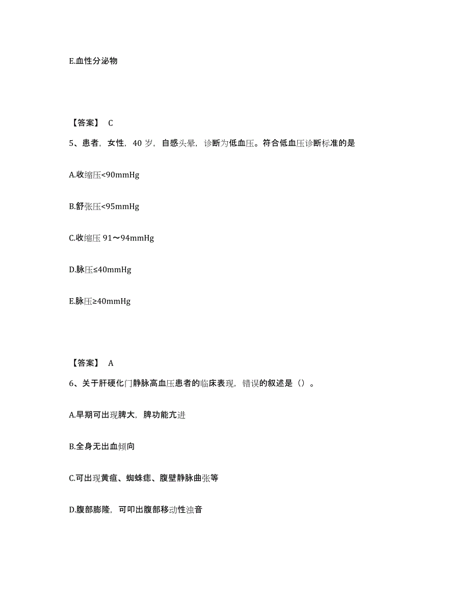 备考2025黑龙江伊春市汤旺河区职工医院执业护士资格考试全真模拟考试试卷B卷含答案_第3页