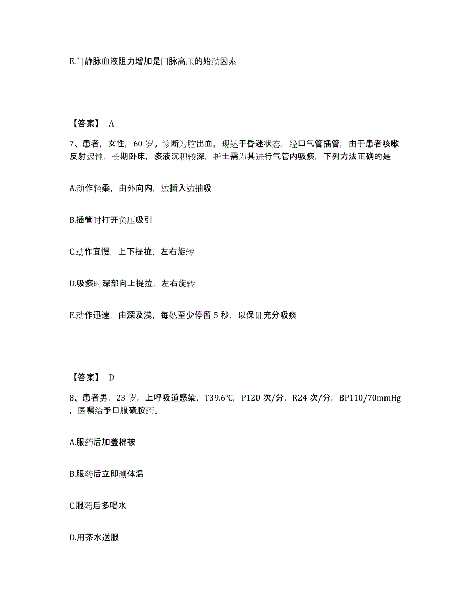 备考2025黑龙江伊春市汤旺河区职工医院执业护士资格考试全真模拟考试试卷B卷含答案_第4页