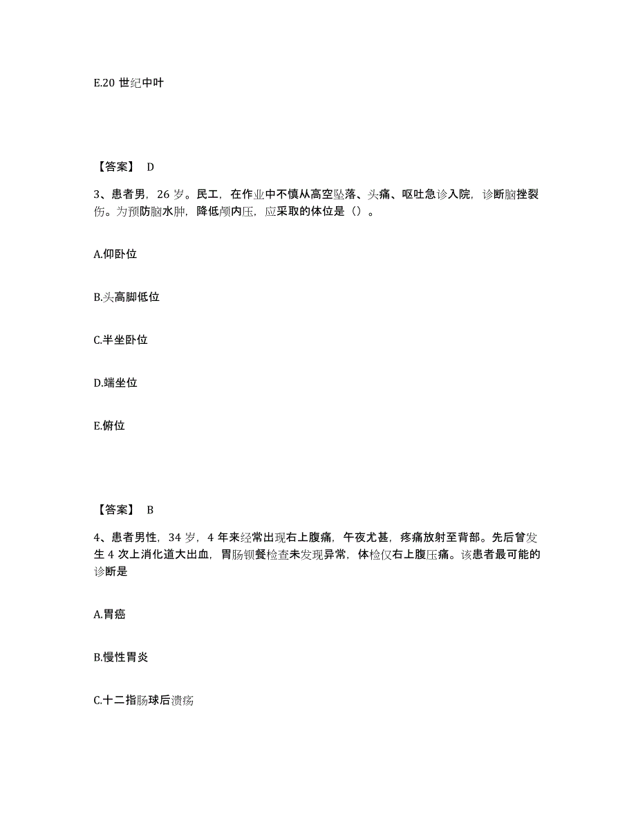 备考2025陕西省西安市未央区草滩医院执业护士资格考试通关题库(附答案)_第2页