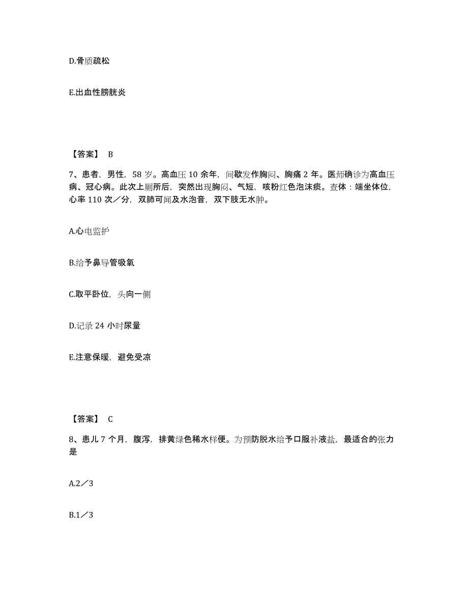 备考2025陕西省西安市未央区草滩医院执业护士资格考试通关题库(附答案)_第4页