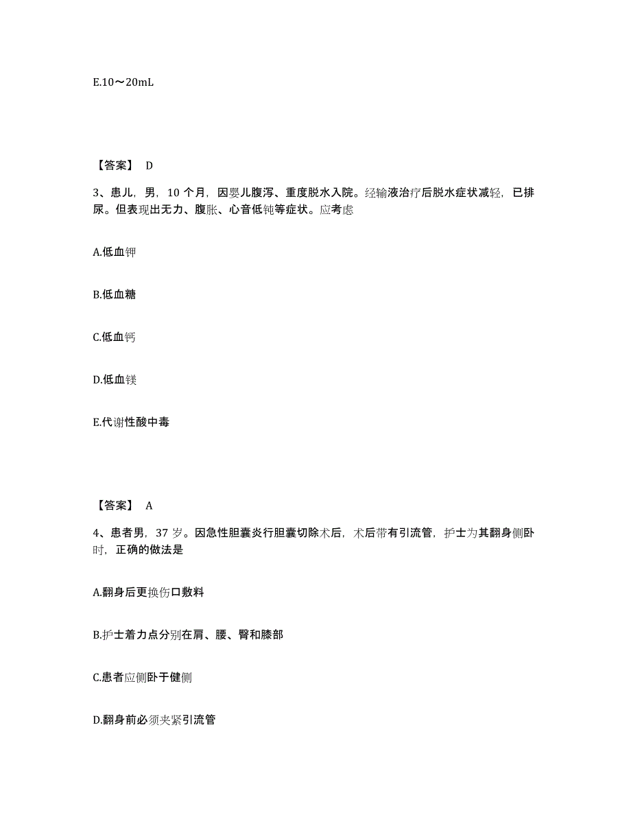 备考2025陕西省宁陕县江口医院执业护士资格考试押题练习试卷B卷附答案_第2页