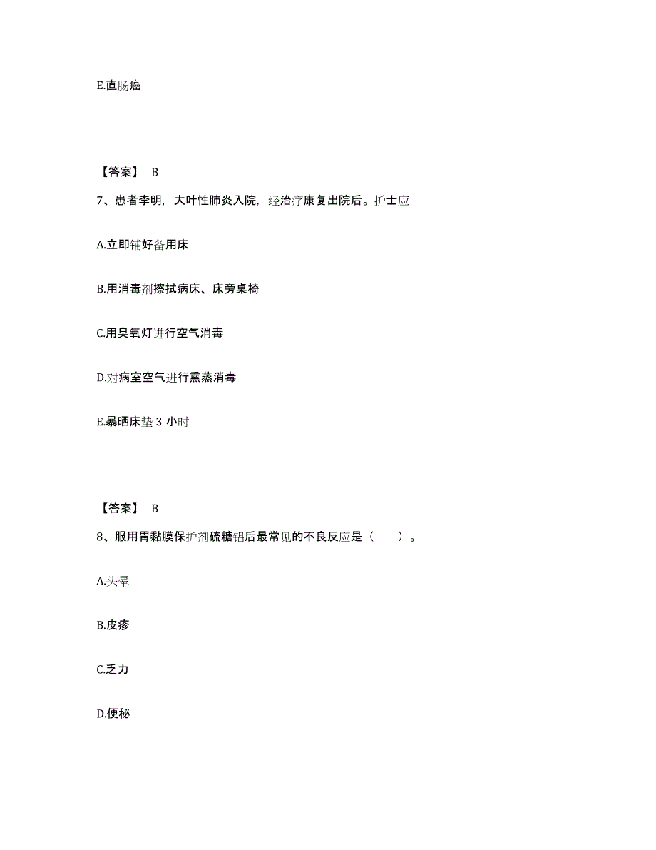 备考2025陕西省宁陕县江口医院执业护士资格考试押题练习试卷B卷附答案_第4页