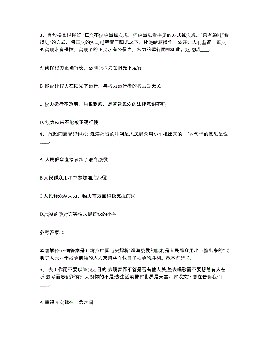 备考2025广东省湛江市赤坎区网格员招聘过关检测试卷B卷附答案_第2页