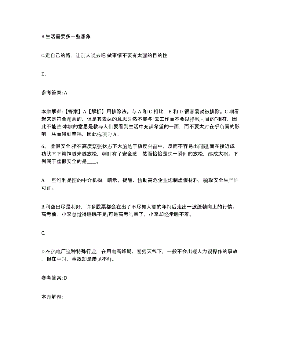 备考2025广东省湛江市赤坎区网格员招聘过关检测试卷B卷附答案_第3页