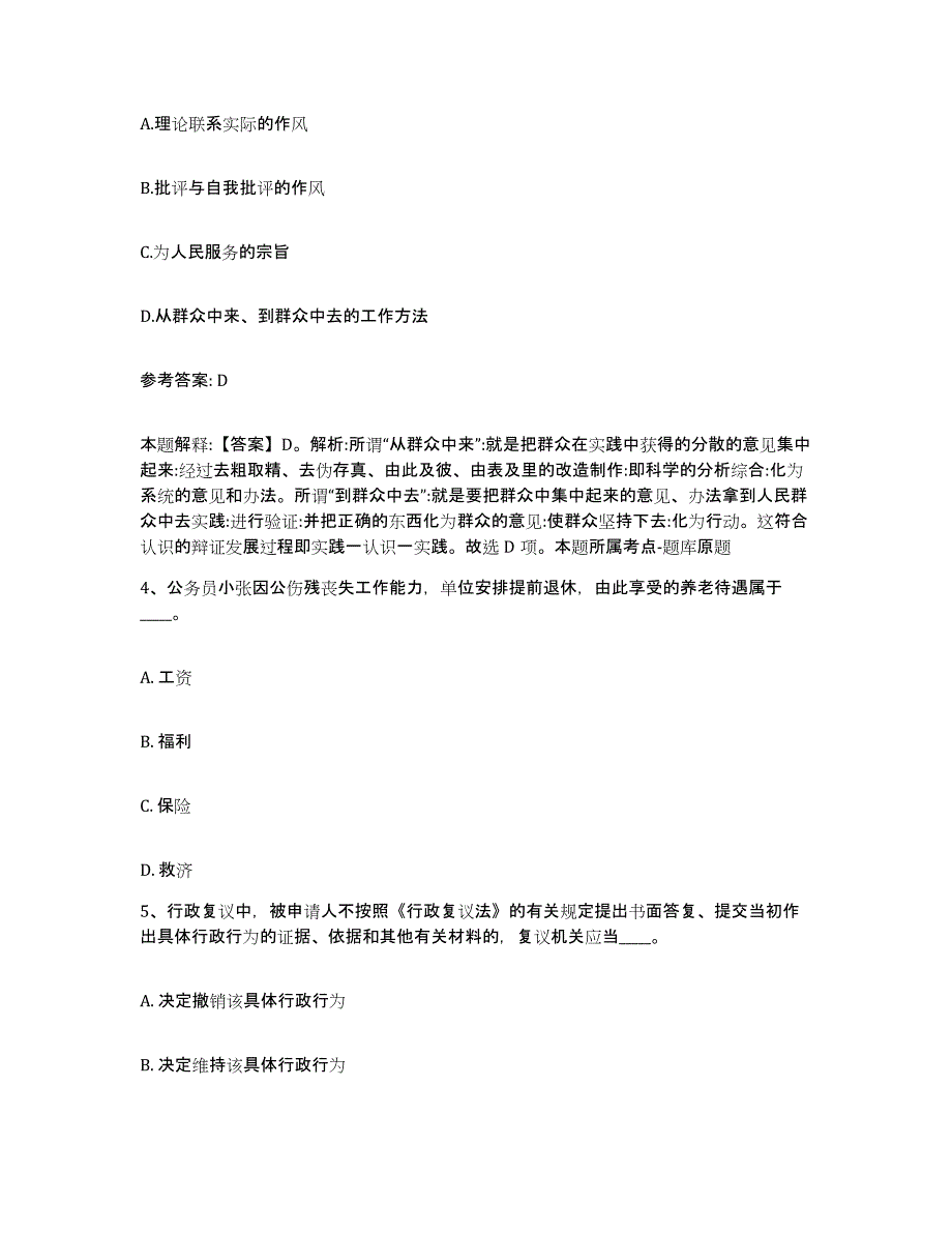 备考2025广西壮族自治区南宁市武鸣县网格员招聘通关考试题库带答案解析_第2页