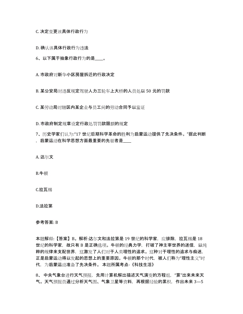 备考2025广西壮族自治区南宁市武鸣县网格员招聘通关考试题库带答案解析_第3页