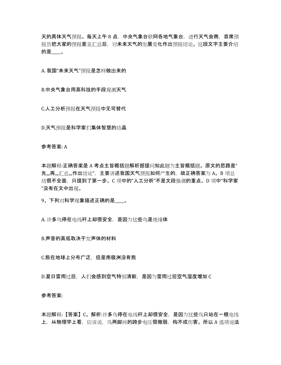 备考2025广西壮族自治区南宁市武鸣县网格员招聘通关考试题库带答案解析_第4页