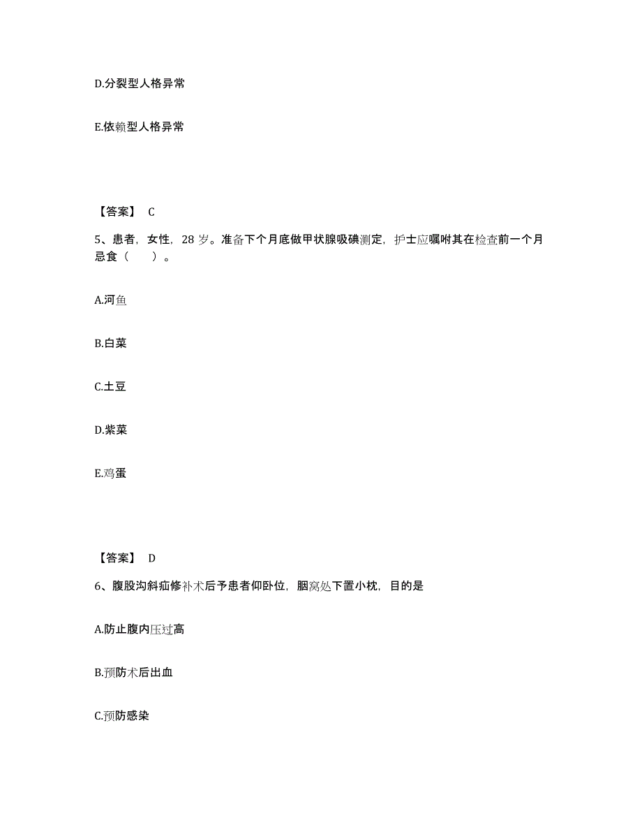 备考2025黑龙江哈尔滨市香坊区中医院执业护士资格考试通关提分题库(考点梳理)_第3页