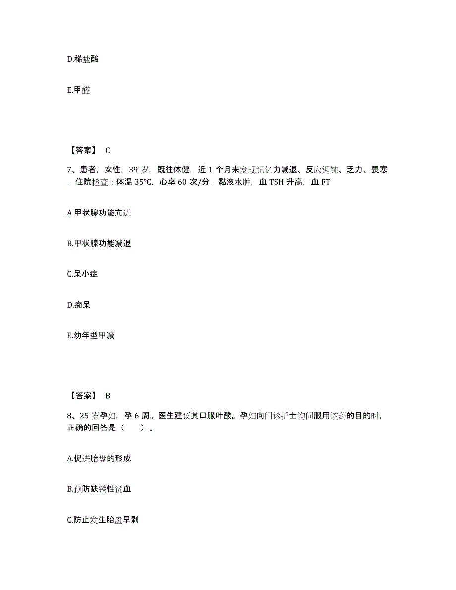 备考2025黑龙江同江市中医院执业护士资格考试自我检测试卷B卷附答案_第4页